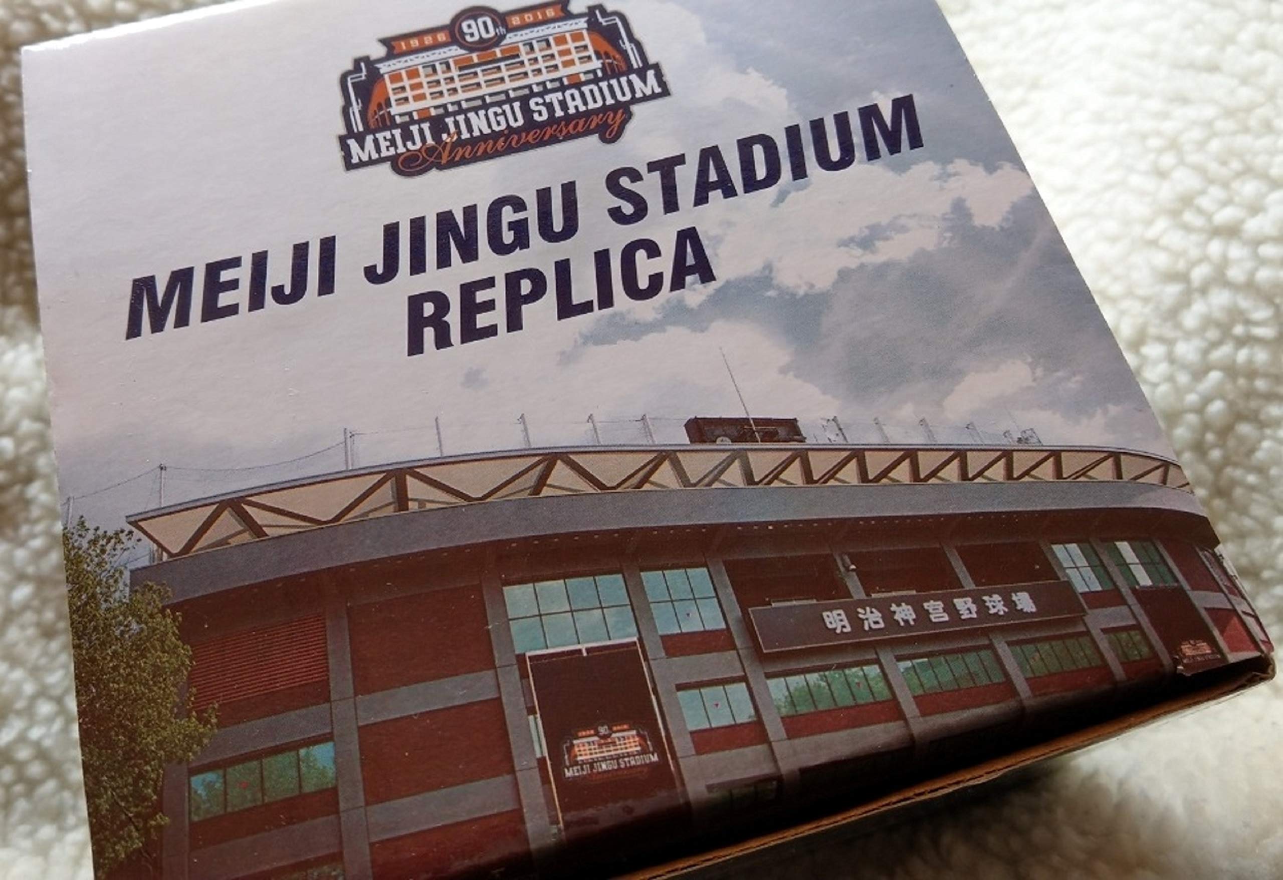 Amazon.co.jp: 明治神宮 野球場 ミニチュアスタジアムコレクション