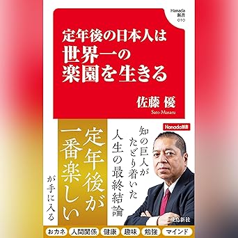 定年後の日本人は世界一の楽園を生きる