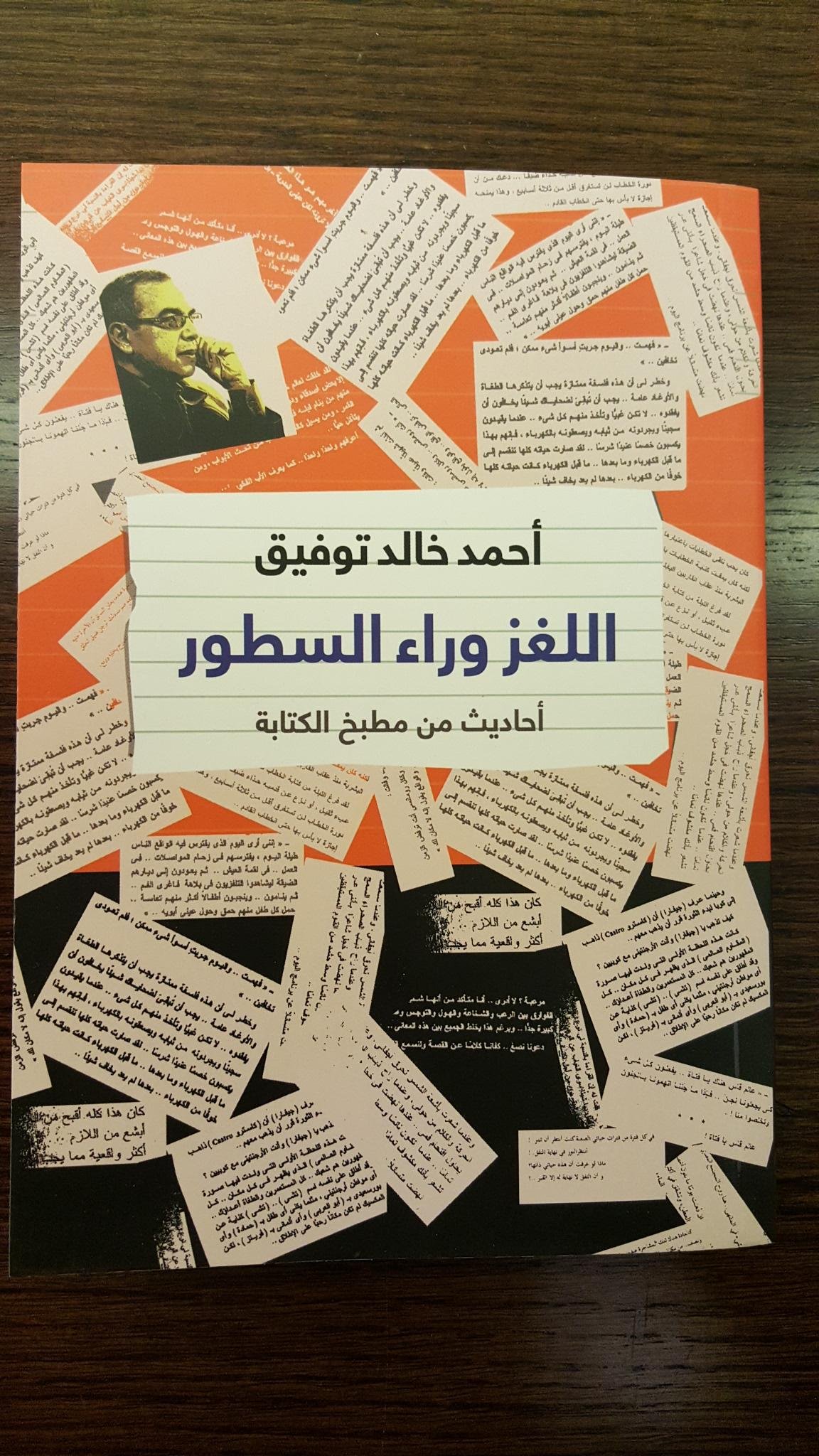 اللغز وراء السطور