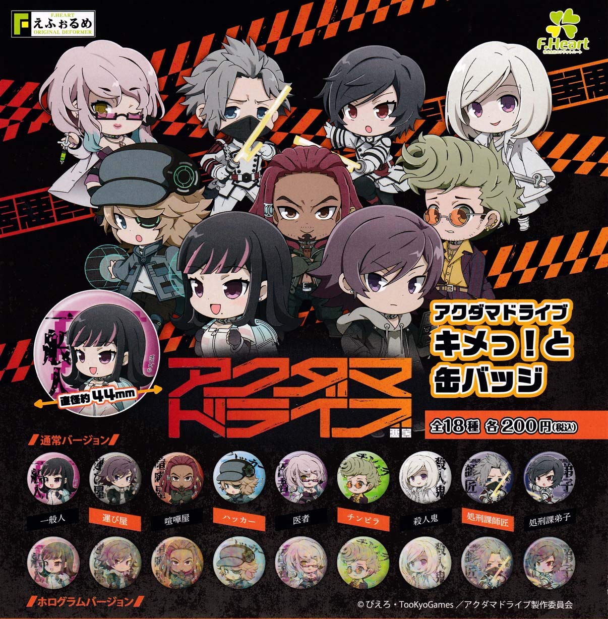 Amazon.co.jp: アクダマドライブ キメっ！と缶バッジ 全18種