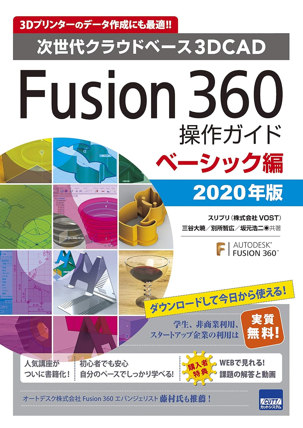 Fusion360操作ガイド ベーシック編: 次世代クラウドベース3DCAD (2020年版) Amazonで販売中 Fusion360操作ガイド ベーシック編: 次世代クラウドベース3DCAD (2020年版) Amazonで販売中