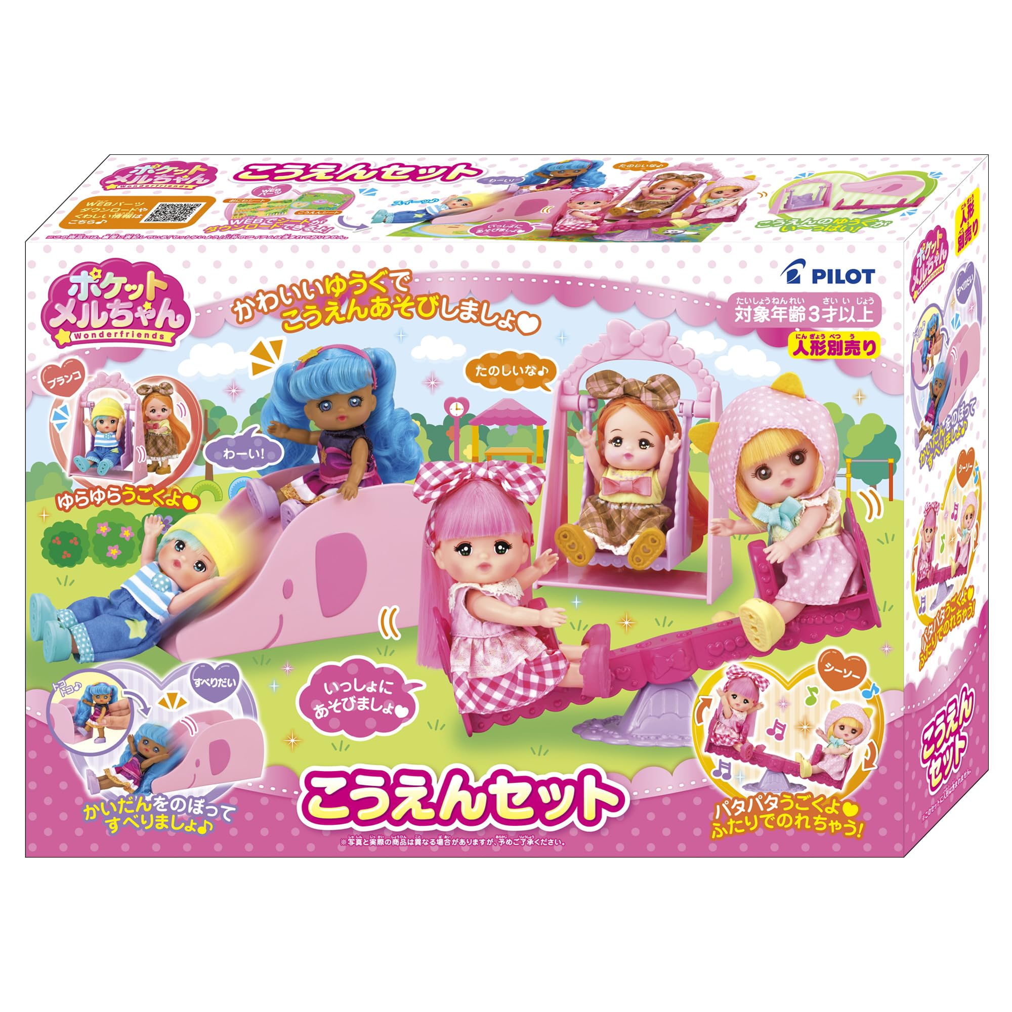 Amazon.co.jp: パイロット ポケットメルちゃん パーツ こうえんセット