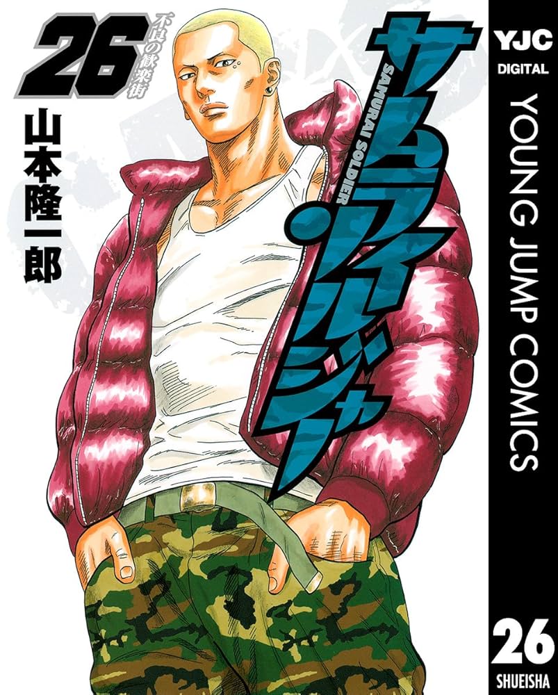 サムライソルジャー サムライソルジャー サムライソルジャー