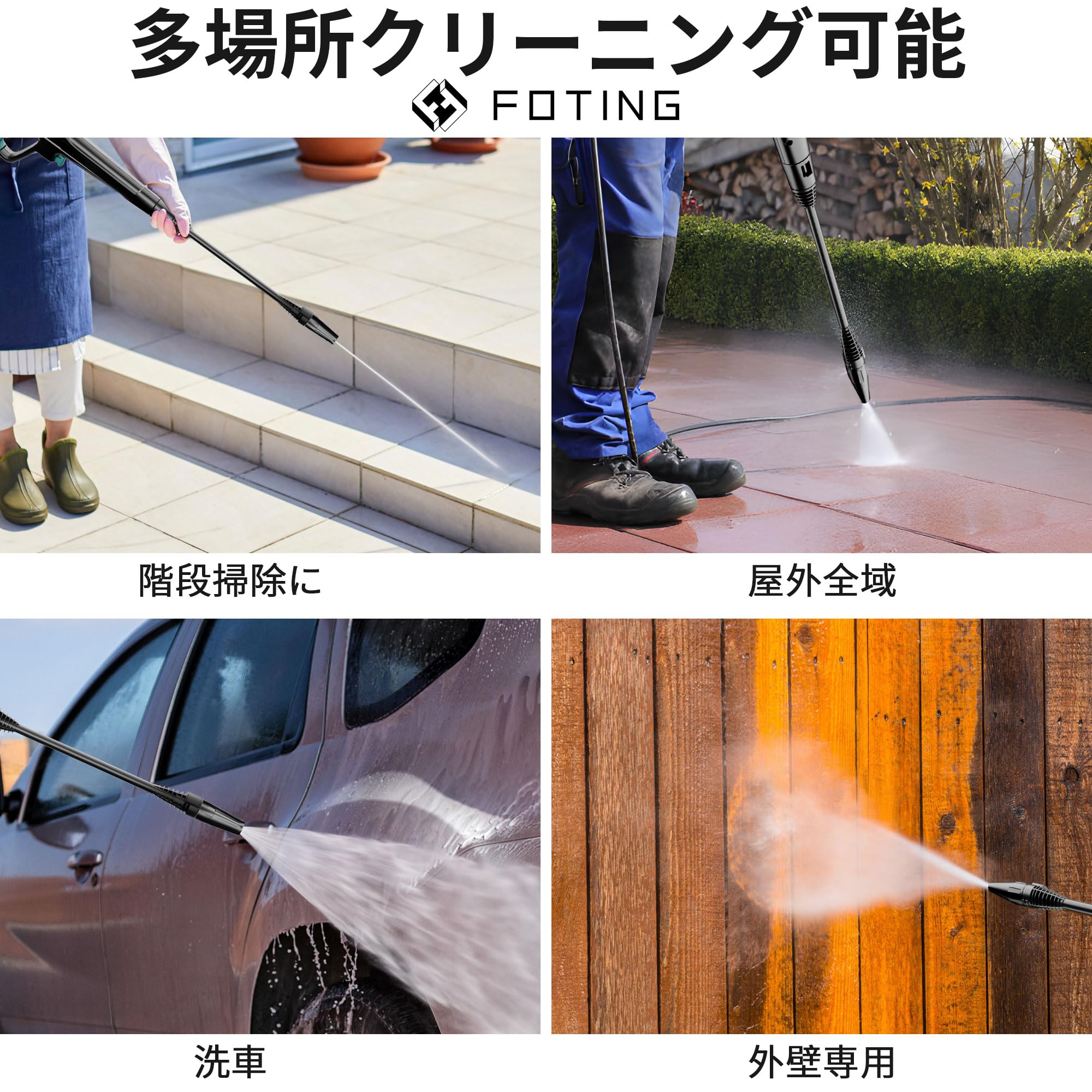 Amazon | FOTING 高圧洗浄機 最大許容圧力12MPa パワフル洗浄 AC100V
