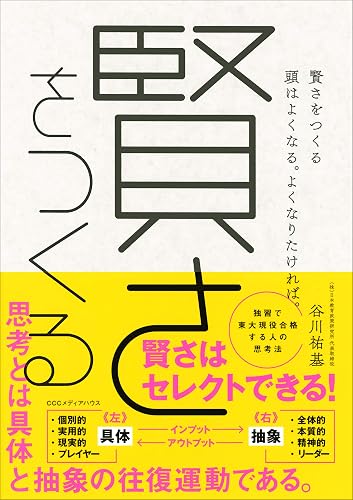 賢さをつくる 頭はよくなる。よくなりたければ。