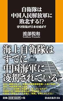 たぶん未使用！【防弾チョッキ】 本物 中国人民解放軍 取扱説明書付 自衛隊は中国人民解放軍に敗北する!?――専守防衛が日本を滅ぼす