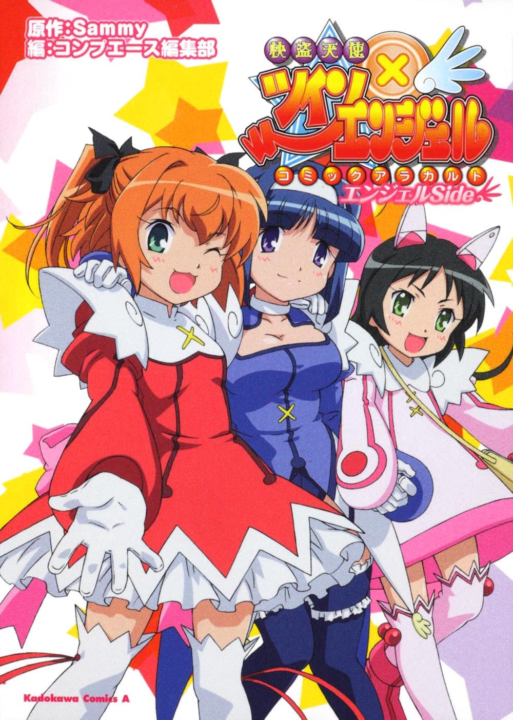 Amazon.co.jp: 快盗天使ツインエンジェル コミックアラカルト