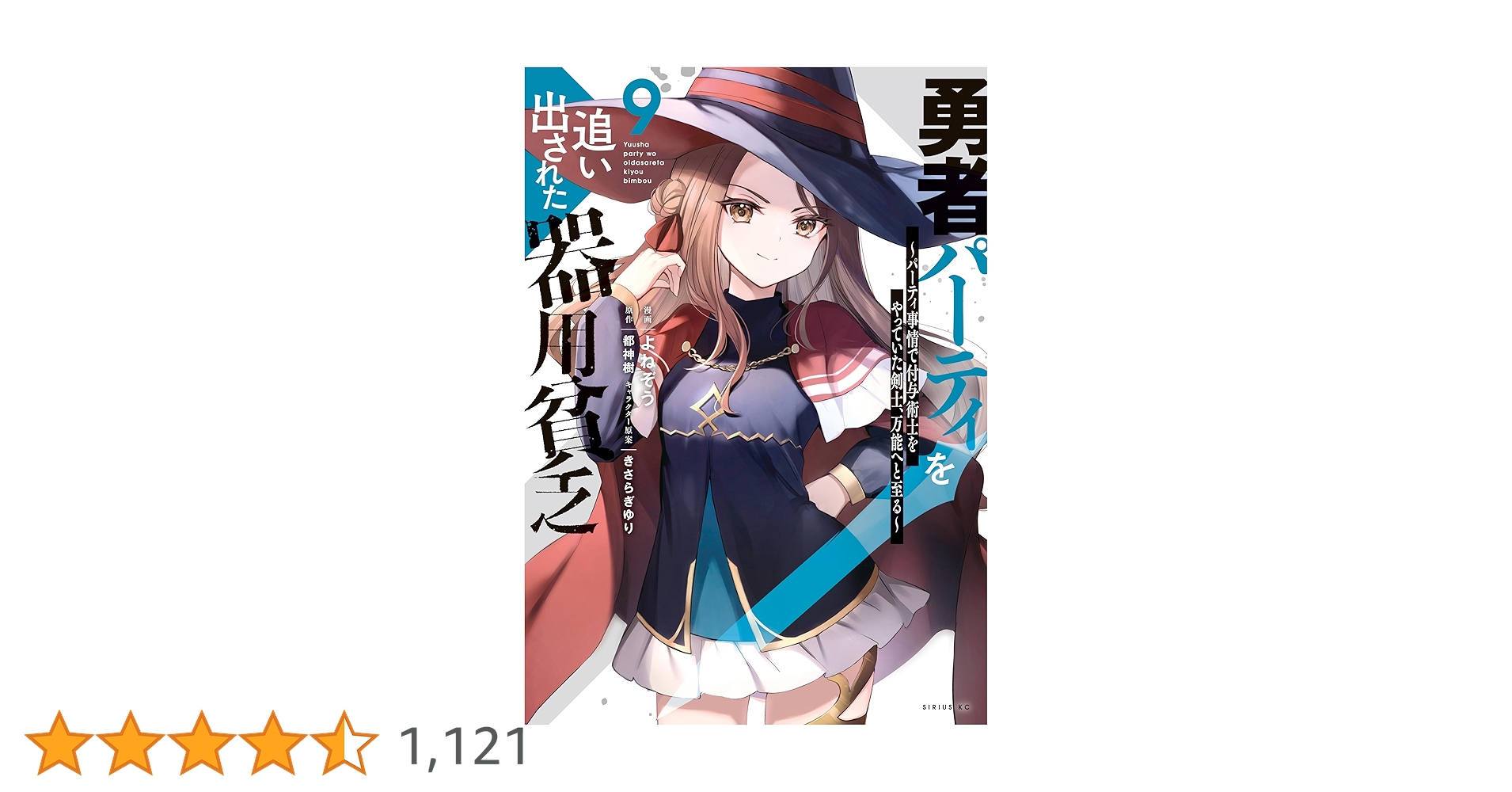 勇者パーティを追い出された器用貧乏 ～パーティ事情で付与術士