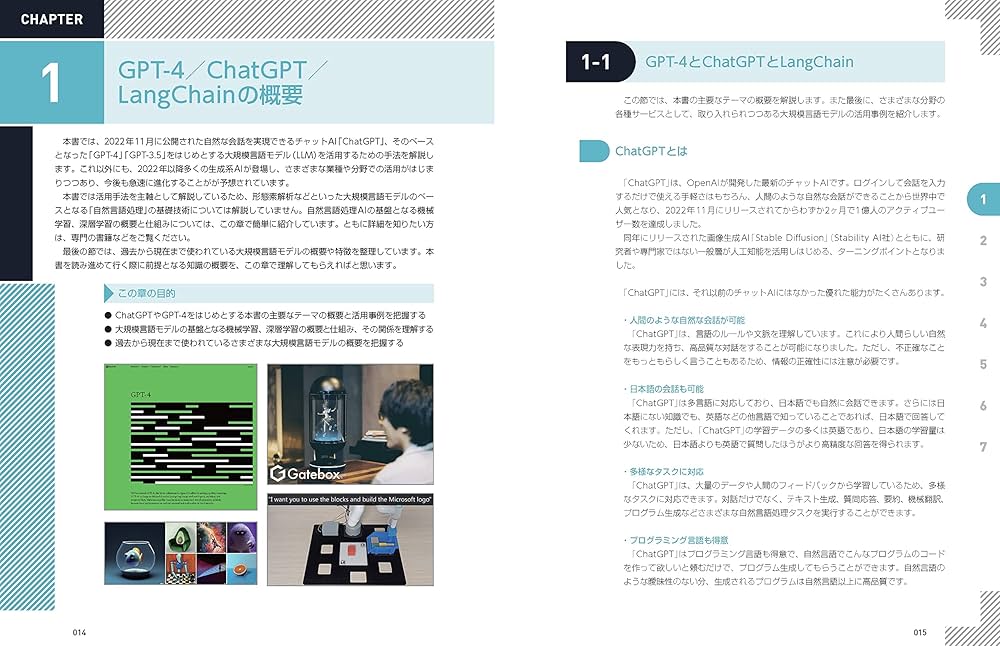 OpenAI GPT-4/ChatGPT/LangChain 人工知能プログラミング実践入門