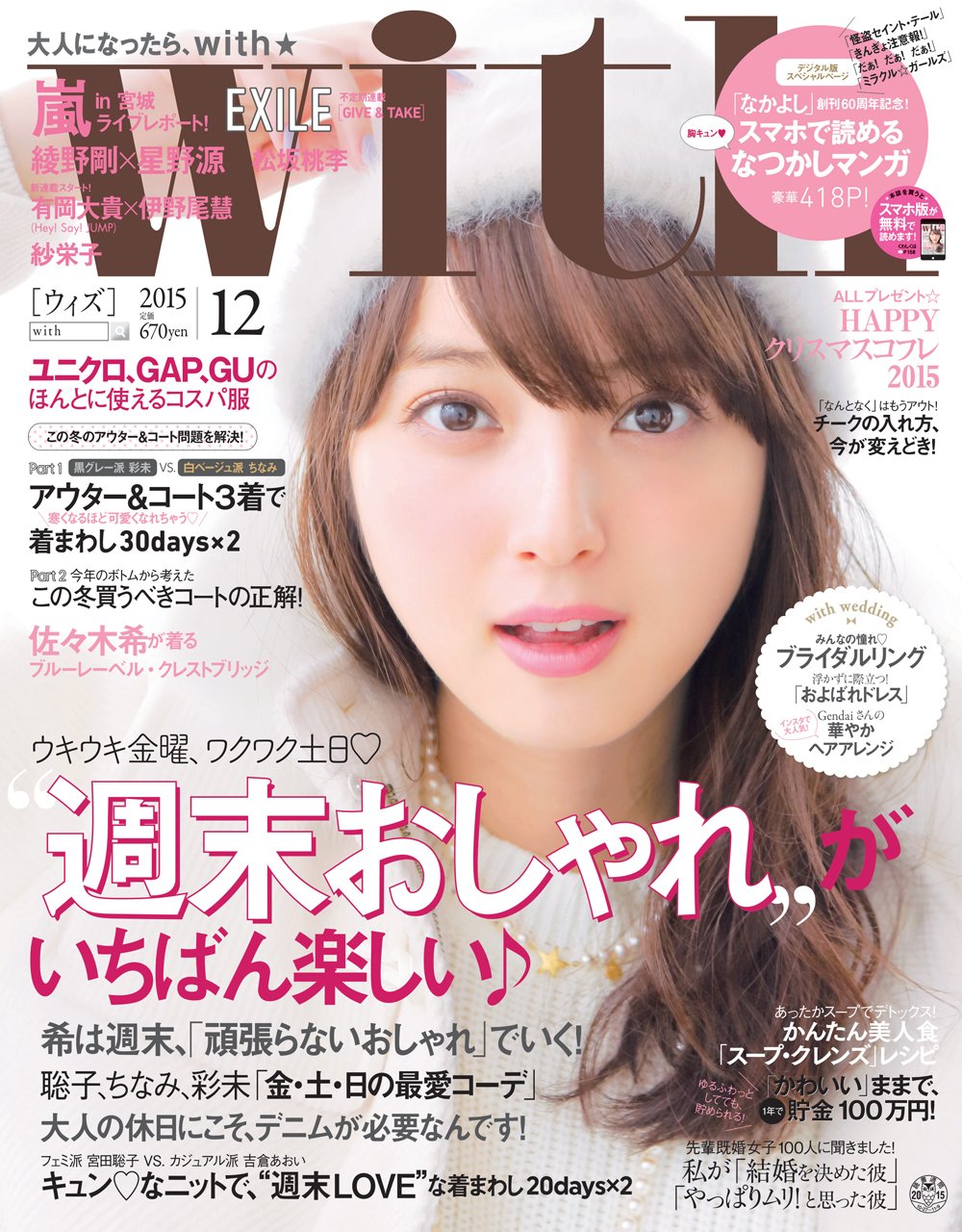 With ウィズ 15年 12 月号 本 通販 Amazon
