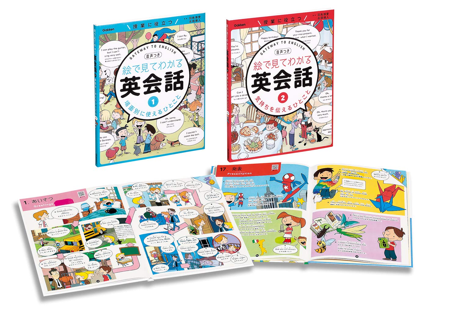 絵で見てわかる英会話(全2巻) | 羽鳥博愛, 永田博人 |本 | 通販 | Amazon