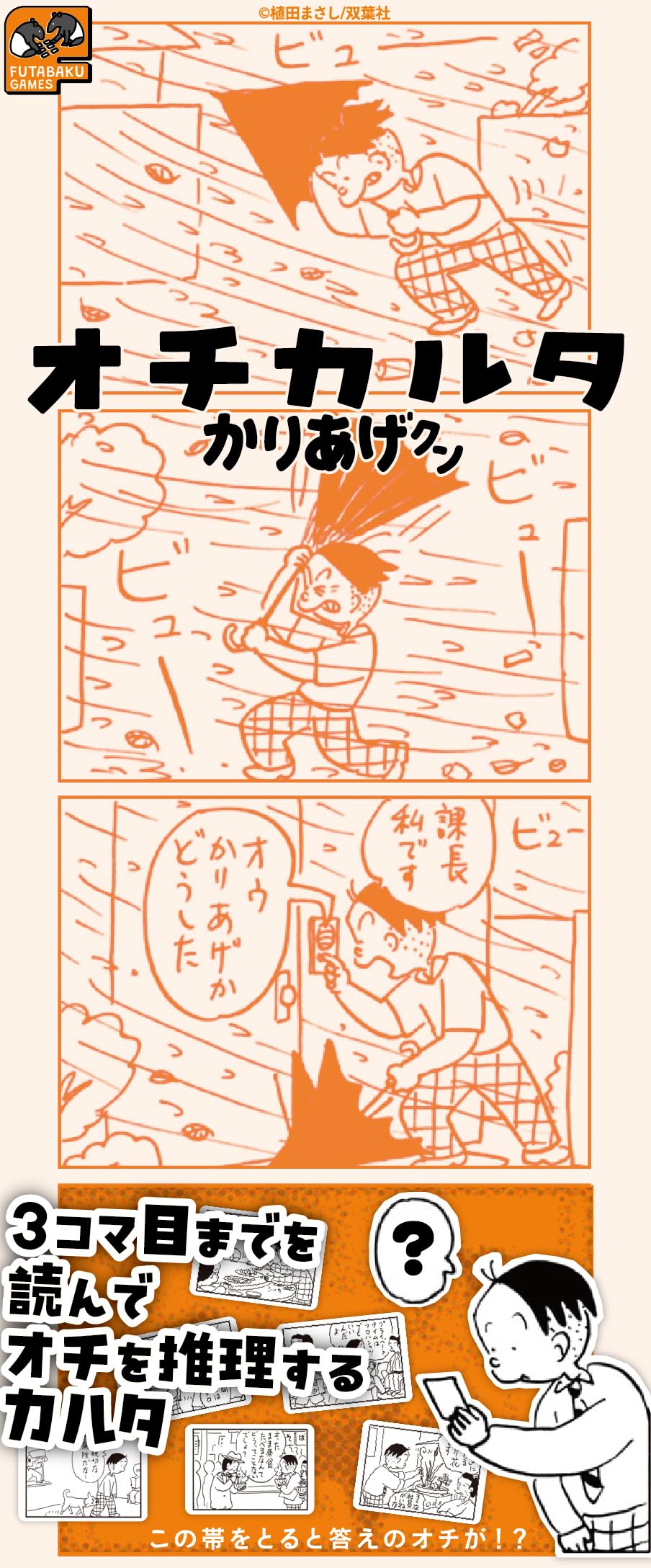 Amazon.co.jp: オチカルタ かりあげクン ([バラエティ]) : 植田まさし