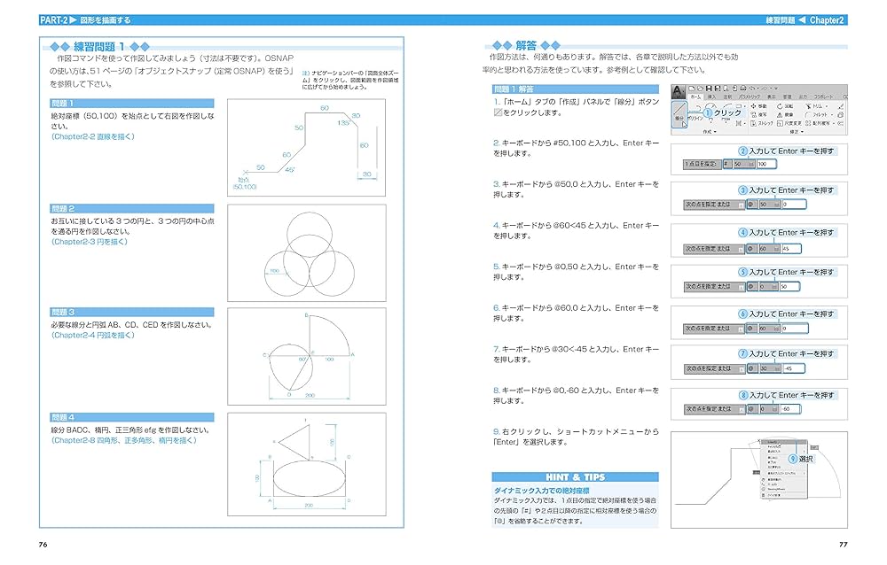 はじめて学ぶ AutoCAD LT 作図・操作ガイド 2020/2019/2018/2017