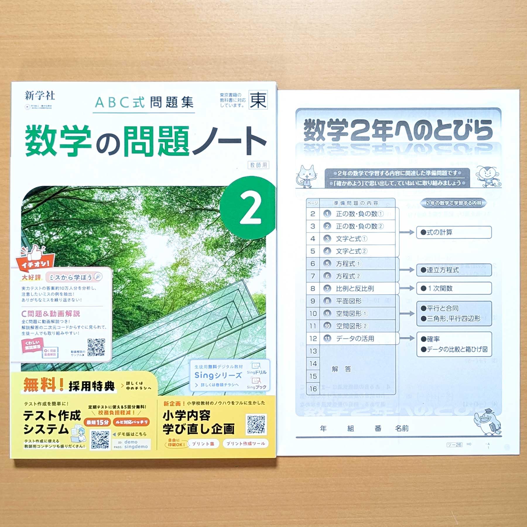 数学の問題ノート　2　東　最もくわしい解答と解説 Amazon.co.jp: 2024年度版 数学の問題ノート2 東京書籍版教師用解答と