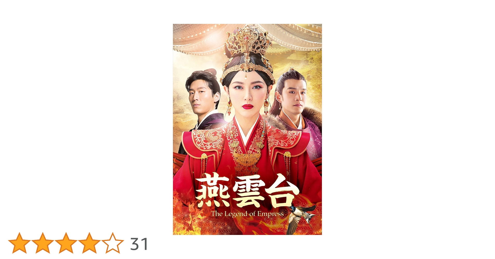 [366736]燕雲台 The Legend of Empress(31枚セット)第1話〜第60話 最終 字幕のみ【全巻セット 洋画 中古 DVD】ケース無:: レンタル落ち Amazon.co.jp: 燕雲台-The Legend of Empress- Blu-ray SET1