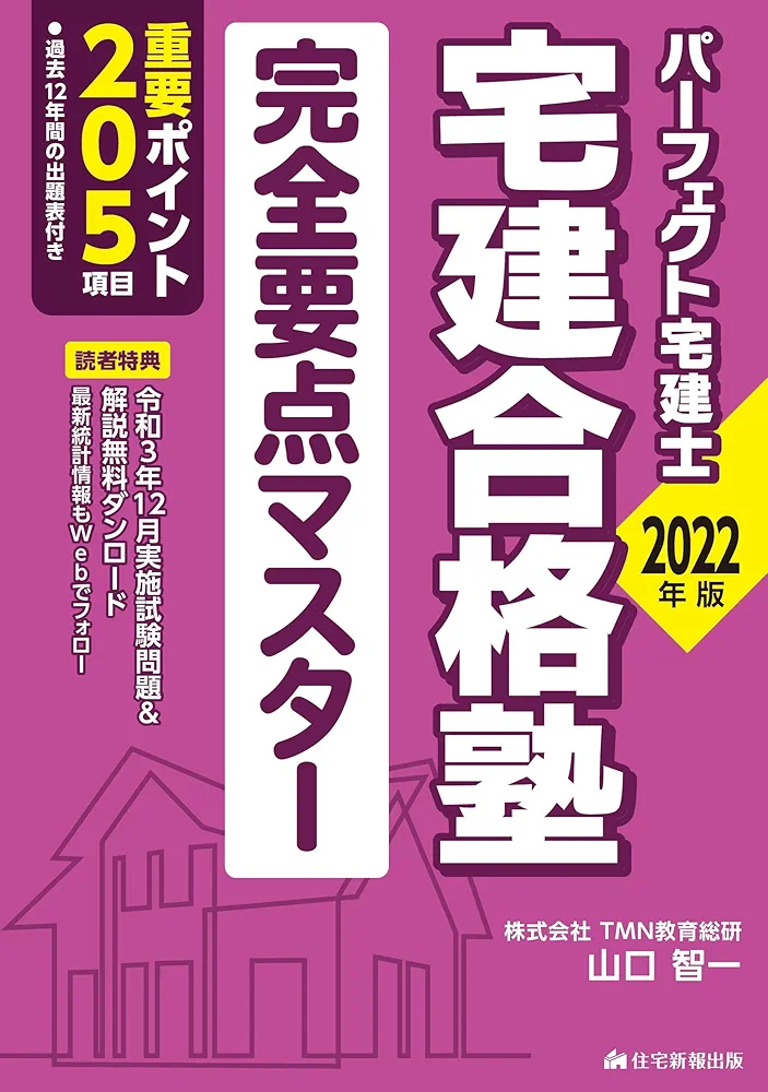 パーフェクト宅建 51ygEU0MgGL.jpg_BO30,255,255,
