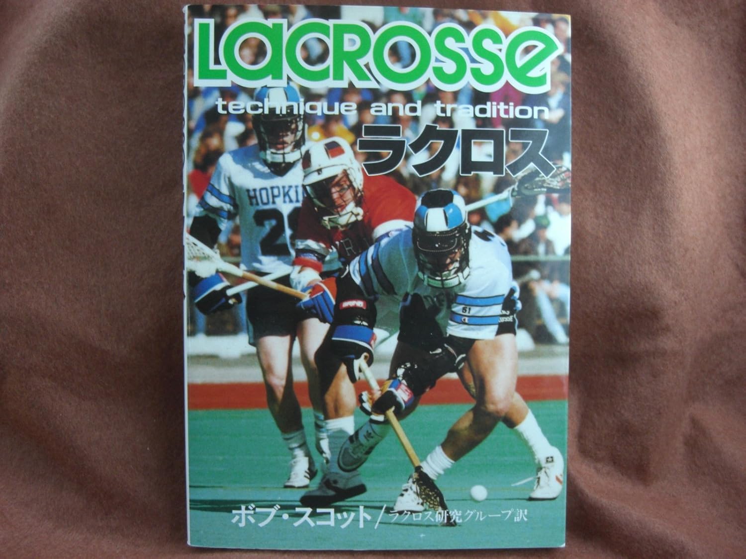 Amazon.co.jp ラクロス ボブ・スコット, ラクロス研究グループ 本