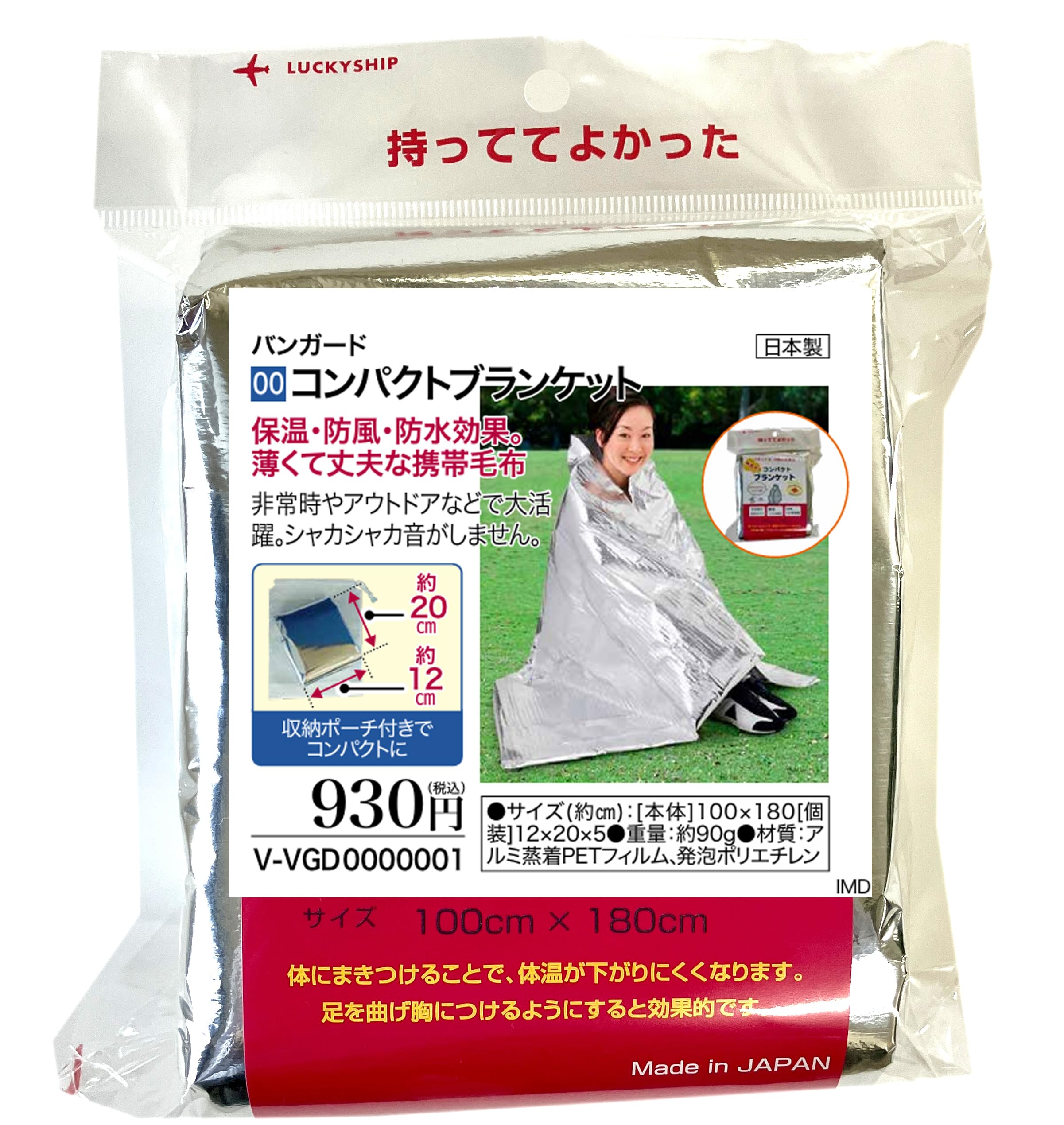 Amazon.co.jp｜バンガード(VANGUARD) コンパクト ブランケット 保温