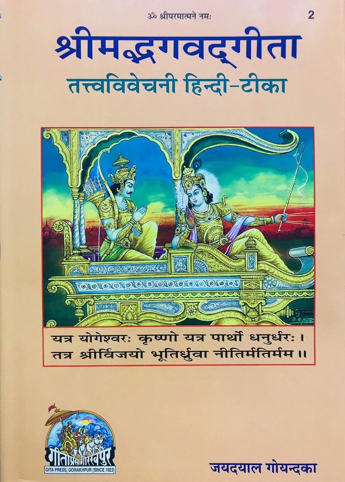 HC- C64 -Shreemad Bhagwad Geeta - Tatva Bibechini-Hindi Tika by Shri Jaidayal