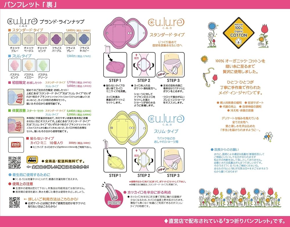 おまたカイロ専用オーガニックコットン布ナプキン スリムタイプ【はじめてのお試しセット】パステル ピンク1枚+カイロ3個付き