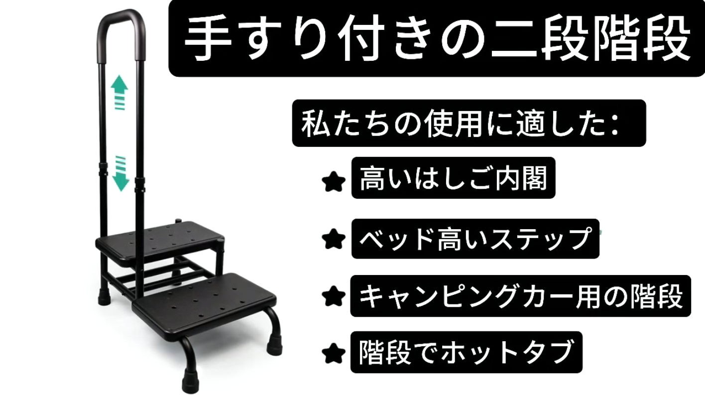 Amazon｜玄関 踏み台 手すり付き 2段ステップ台 介護 高齢者向け 転倒