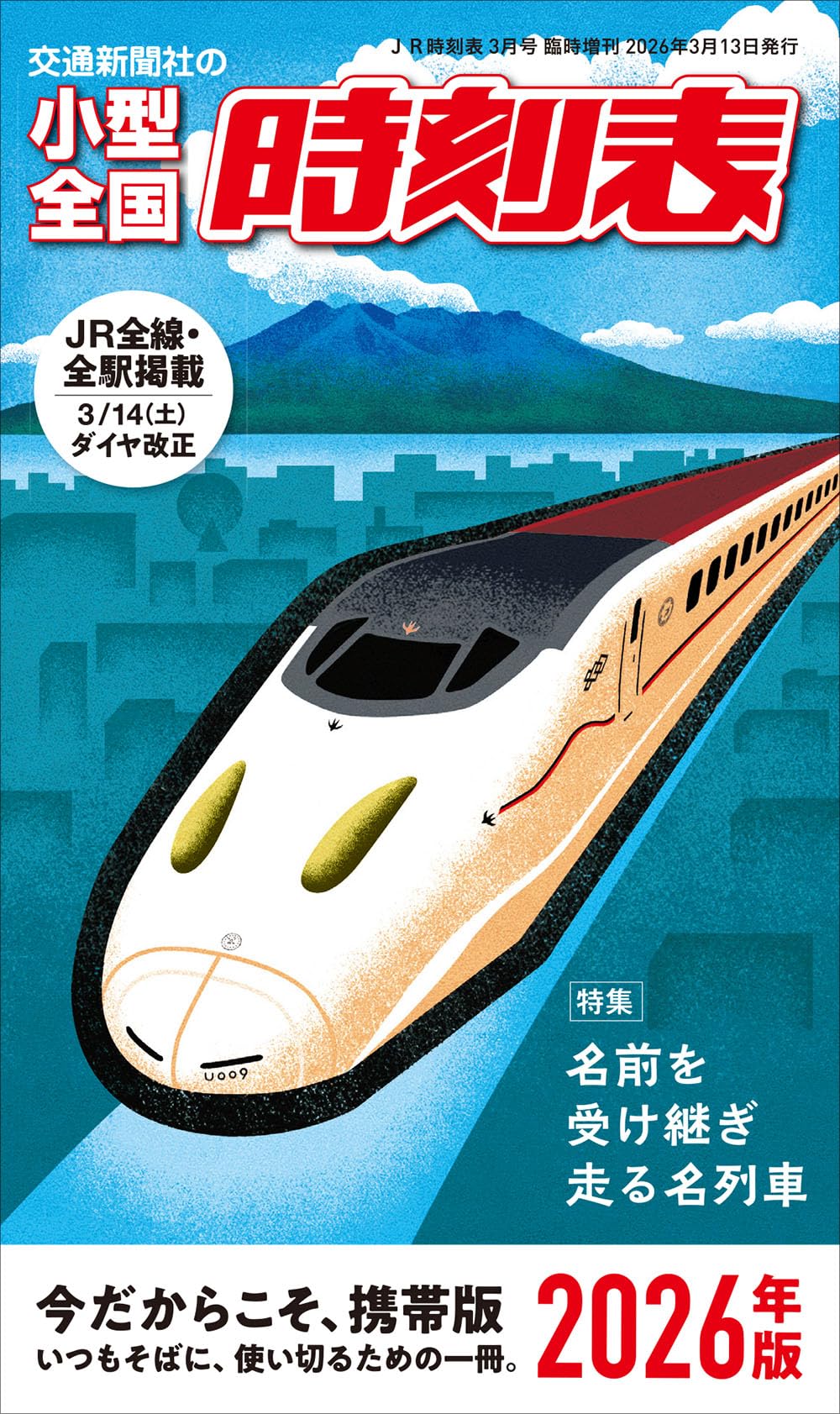 ◆極希少 非売品 国鉄◆昭和25年4月改正 総武線電車予定時刻表（休日） 81v9bP41VXL.jpg