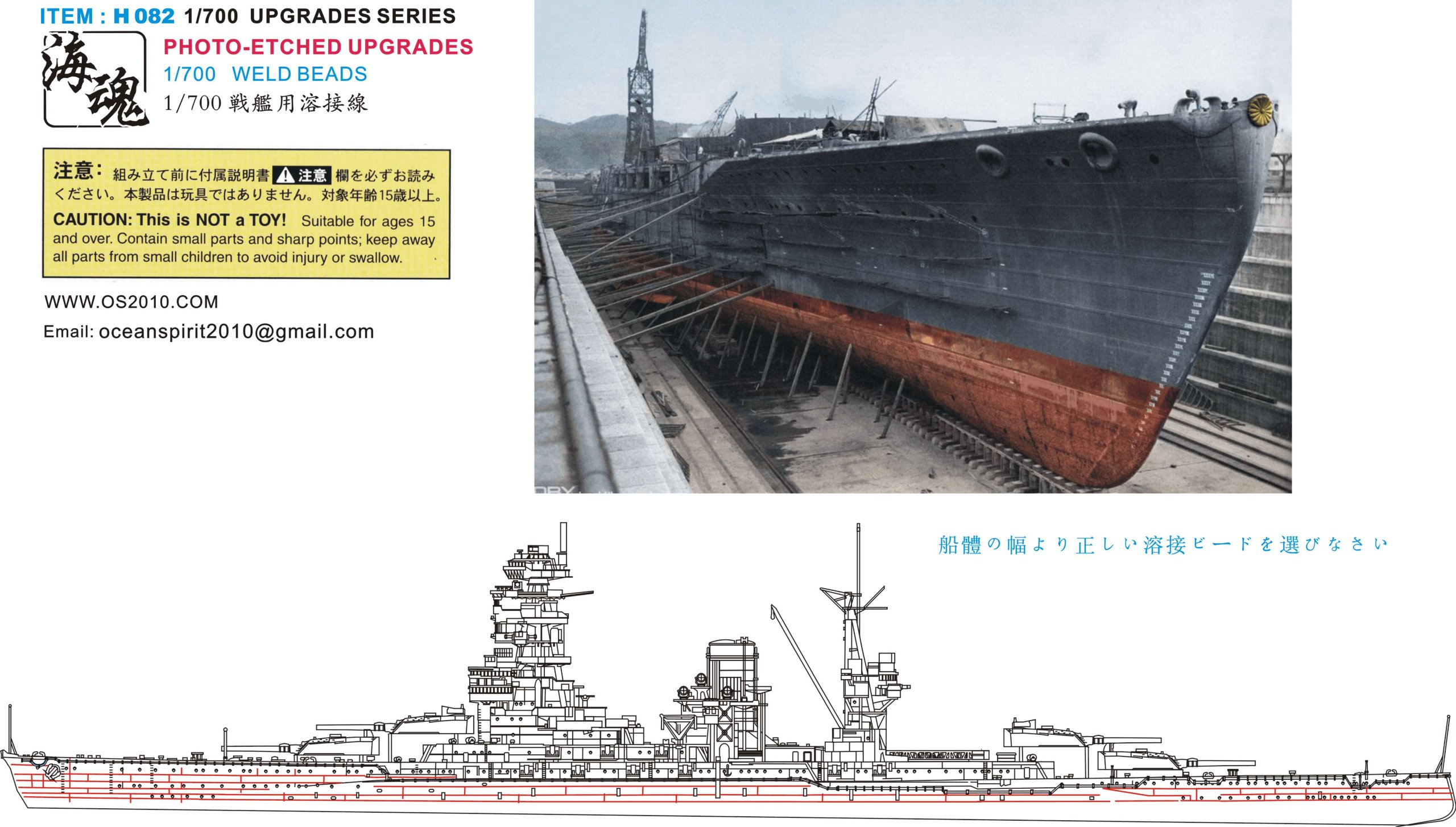 Amazon | 1/700 戦艦用 溶接線 海魂 OceanSpirit [H082]Weld Beads