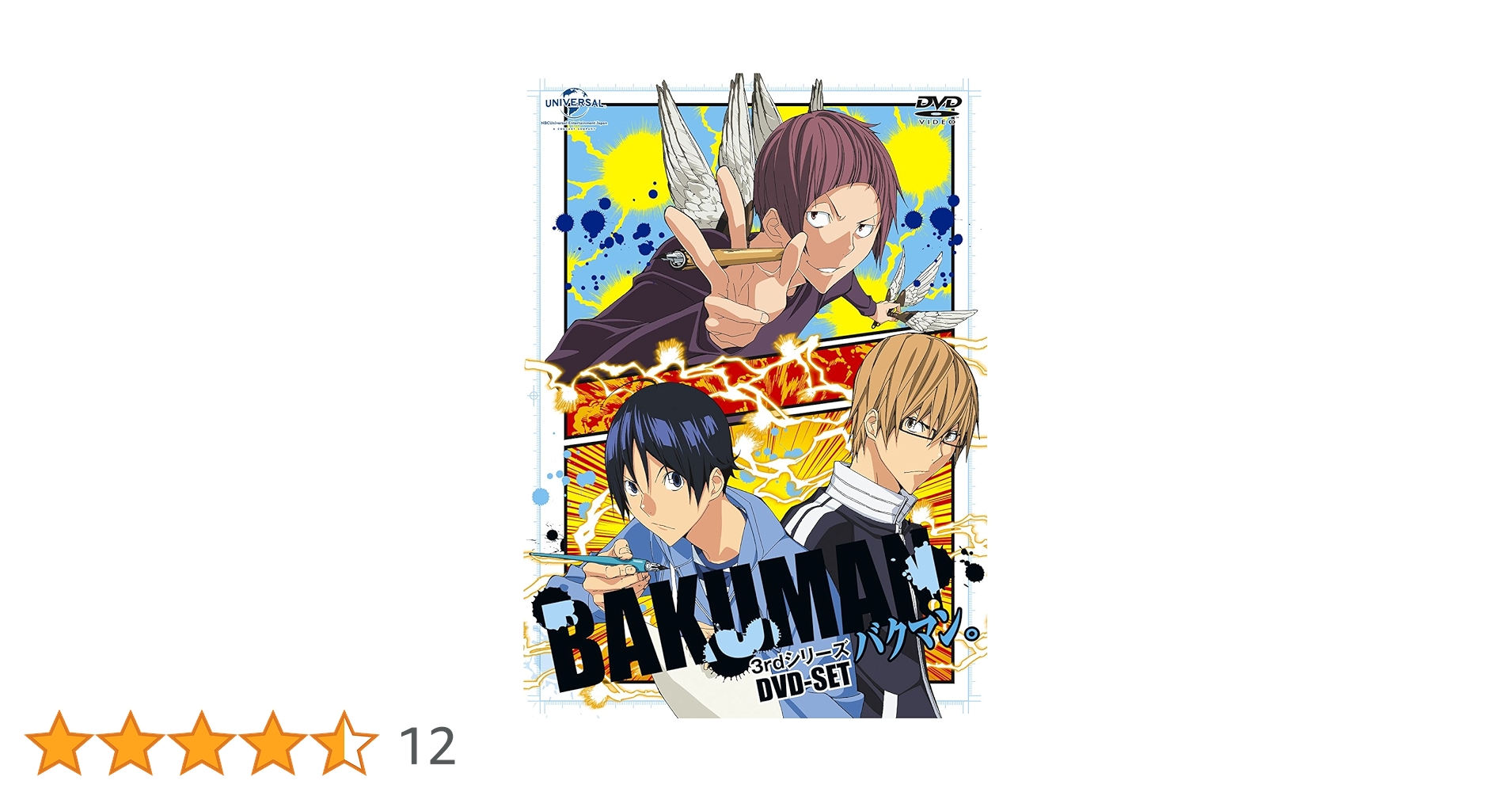 バクマン。3rdシリーズ DVD-BOX1 バクマン。3rdシリーズ DVD-BOX1 【DVD】 NBCユニバーサル｜NBC