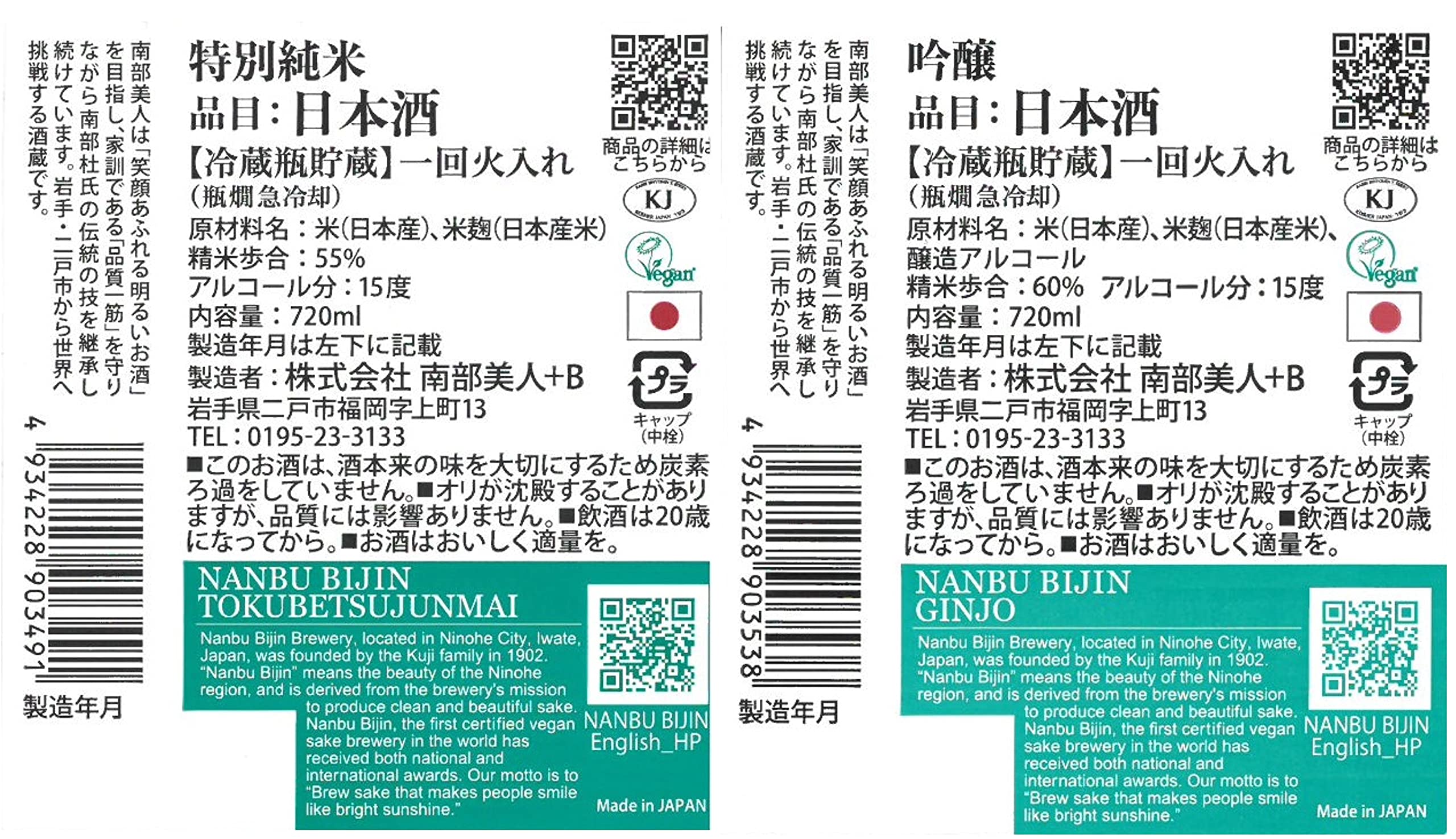 Amazon.co.jp: 南部美人【特別純米/吟醸 飲み比べセット】ギフト 720ml