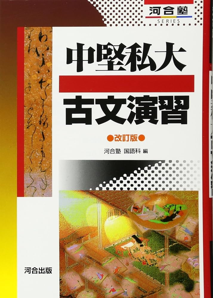 河合出版 昭和63年 東京大学 国語 入試予想問題集 河合塾シリーズ 1987 017m6D 河合出版 昭和63年 東京大学 国語 入試予想問題集 河合塾