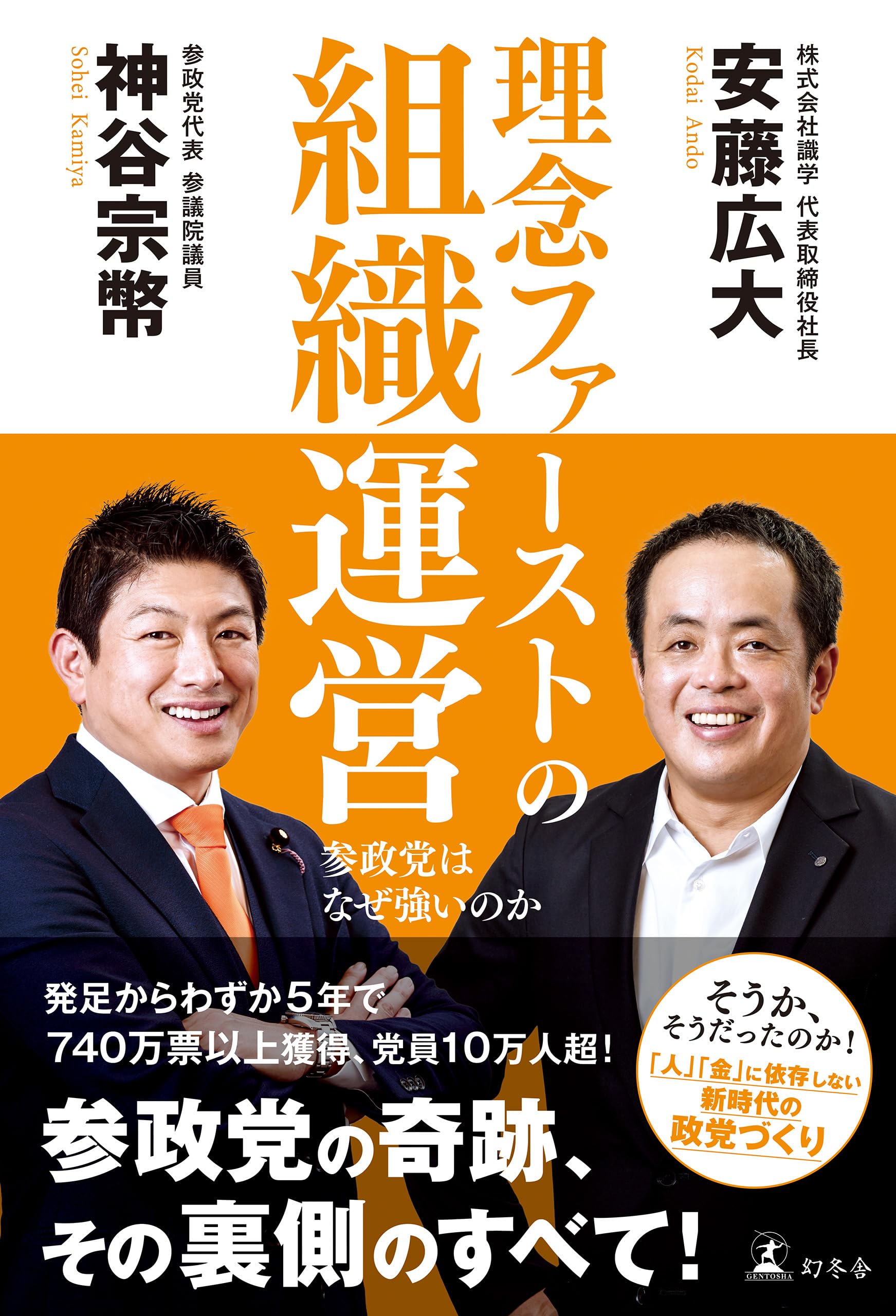 Amazon.co.jp: 神谷宗幣: 本、バイオグラフィー、最新アップデート