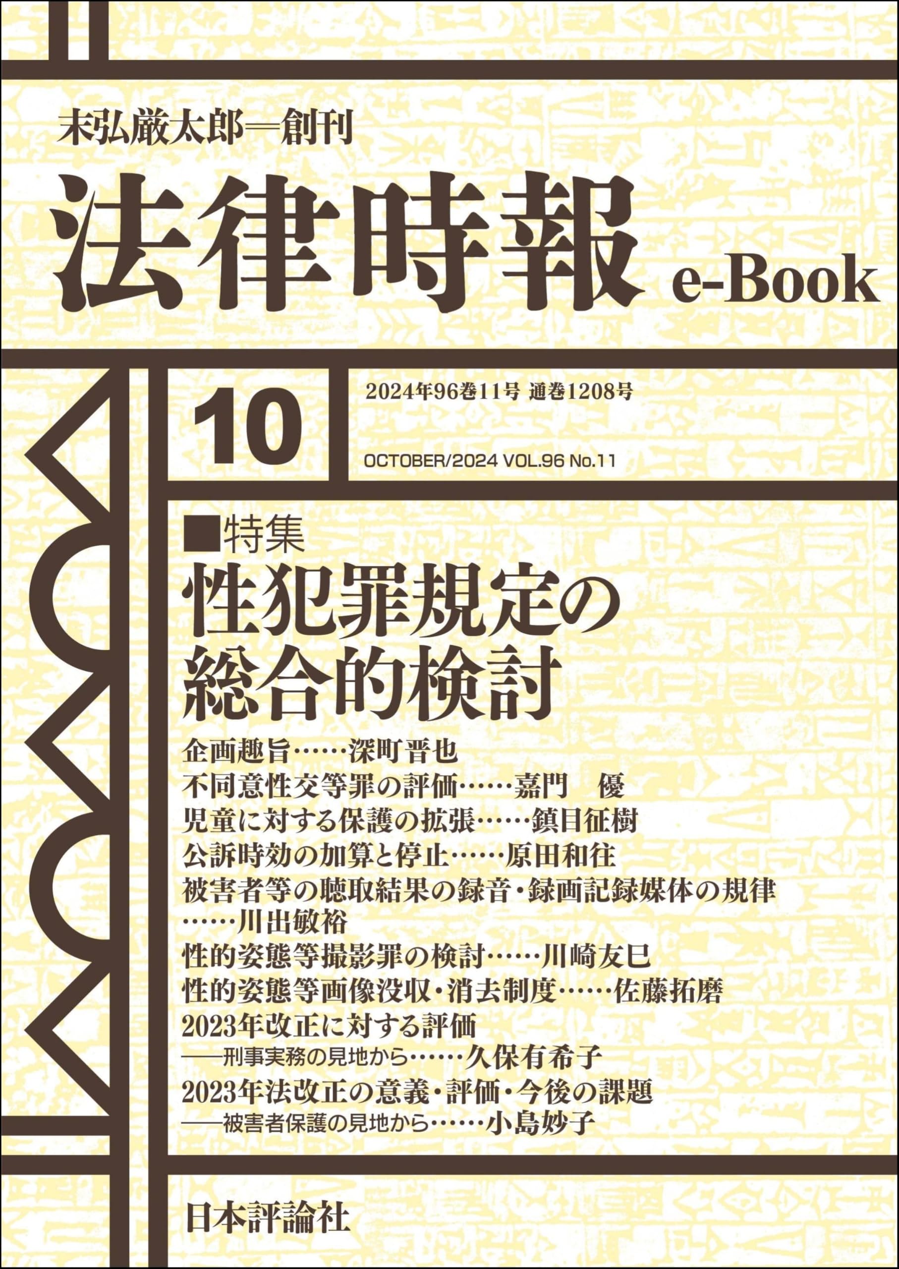 法律時報 2018年1月2月3月セット Amazon.co.jp: 法律時報編集部: 本、バイオグラフィー、最新アップデート