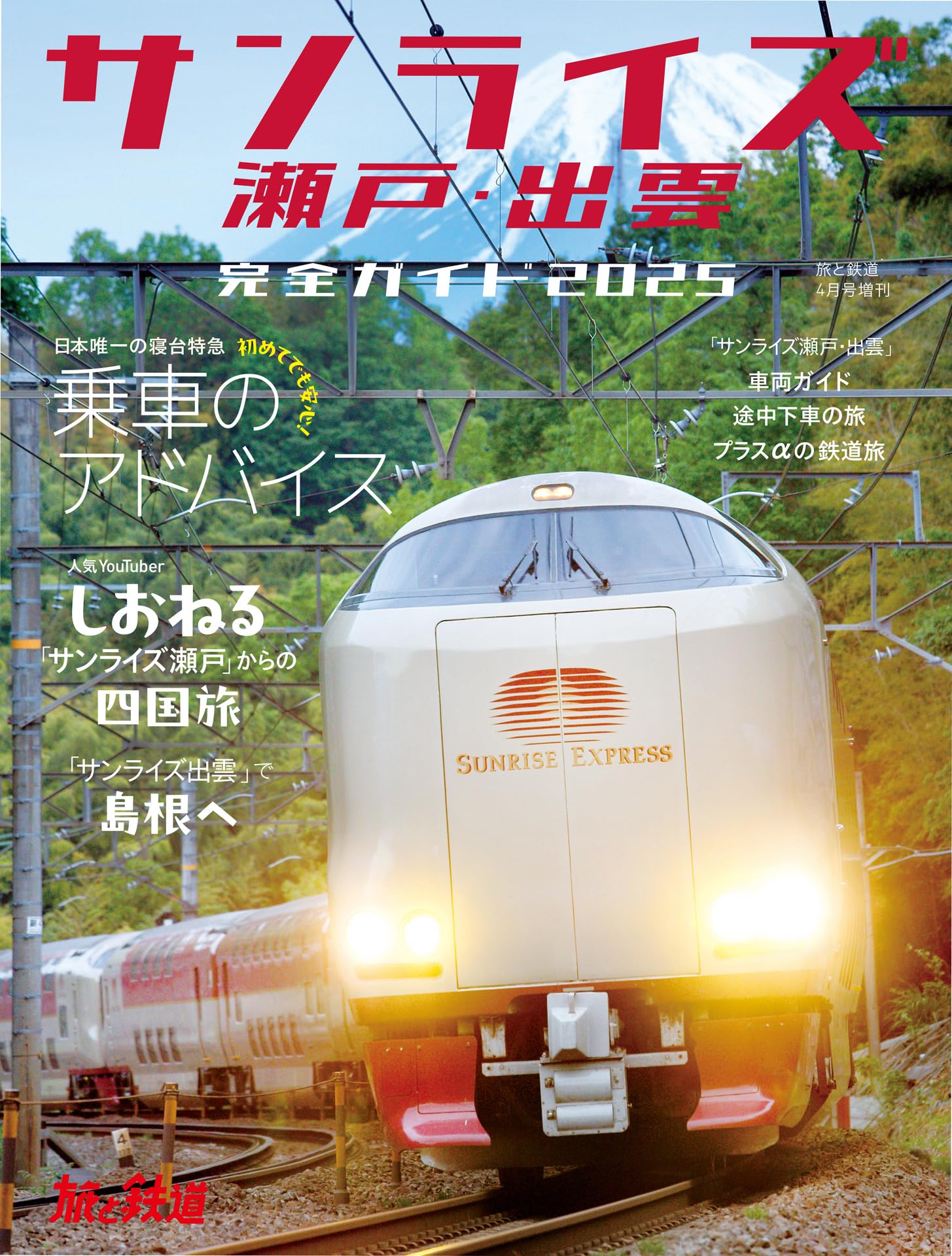 旅と鉄道 旅鉄BOOKS038貨物鉄道読本: 9784635822701: Books - Amazon.ca