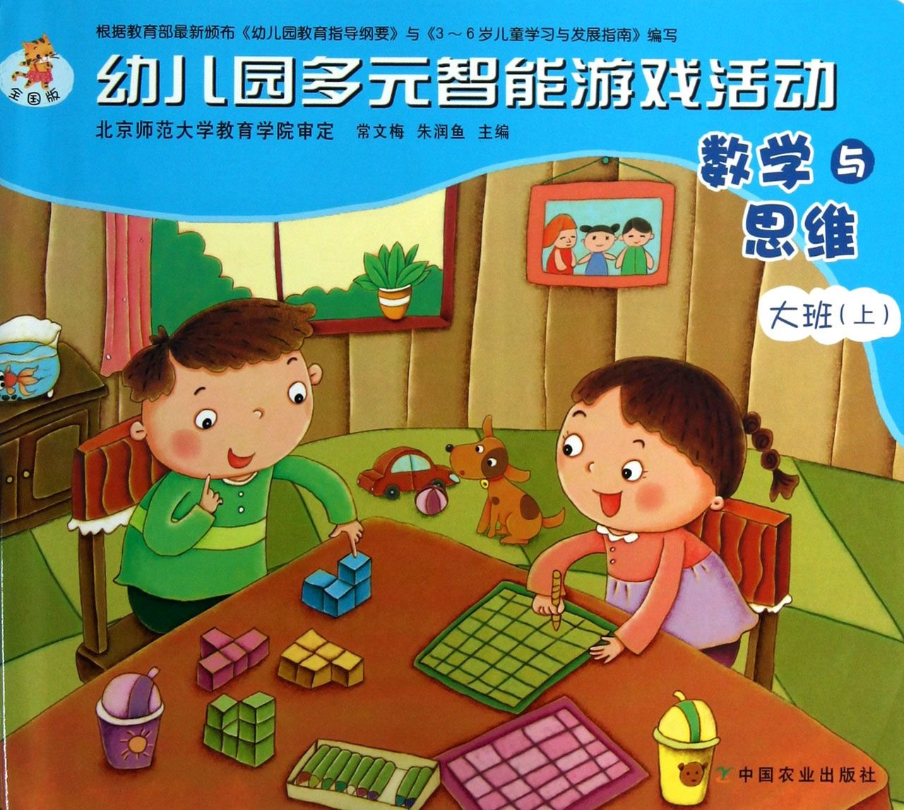 Mathematics and Thinking (Preschool Class A) (Chinese Edition)
