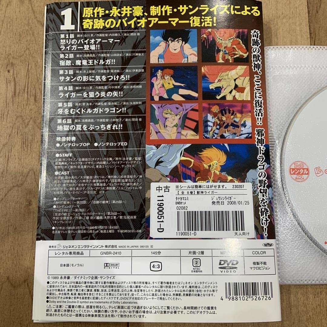 Amazon.co.jp: 獣神ライガー 1〜8巻 完結 DVD 全8巻セット アニメ 永井 