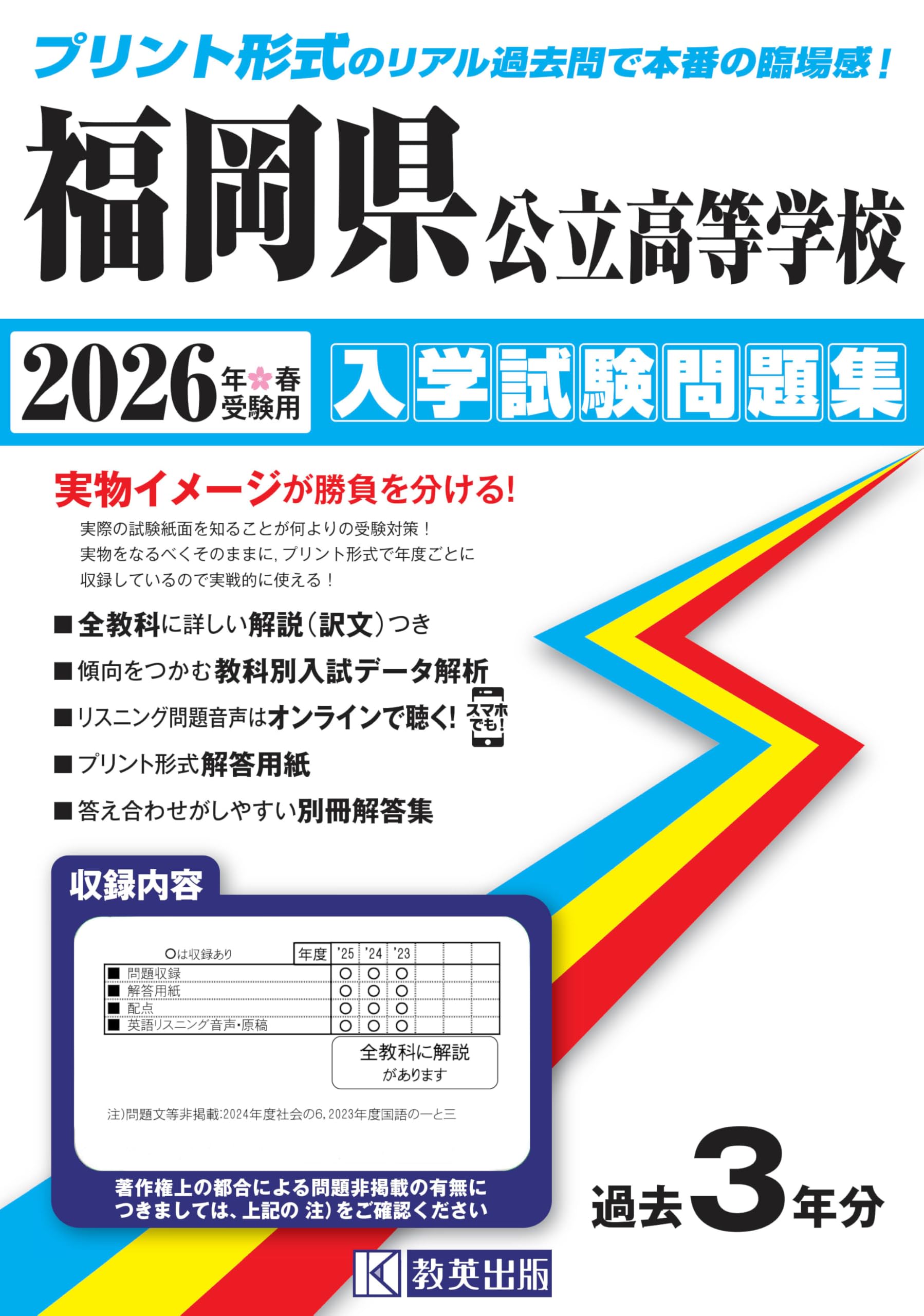 福岡県公立高等学校 入学試験問題集 2026年春受験用 (プリント形式の 福岡県公立高等学校 入学試験問題集 2026年春受験用 (プリント形式の