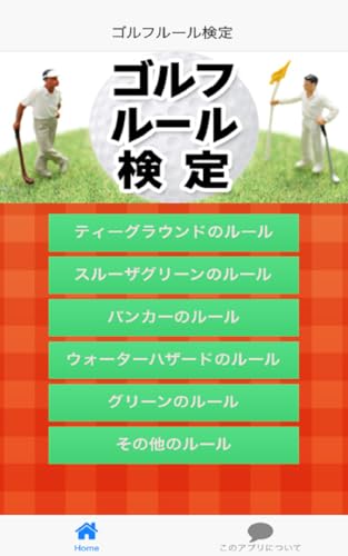 Golf rules test