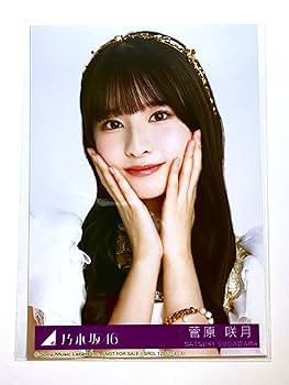 菅原咲月 サイン入り写真 乃木坂46 Yahoo!オークション - 乃木坂46 菅原咲月 2022.september 直筆