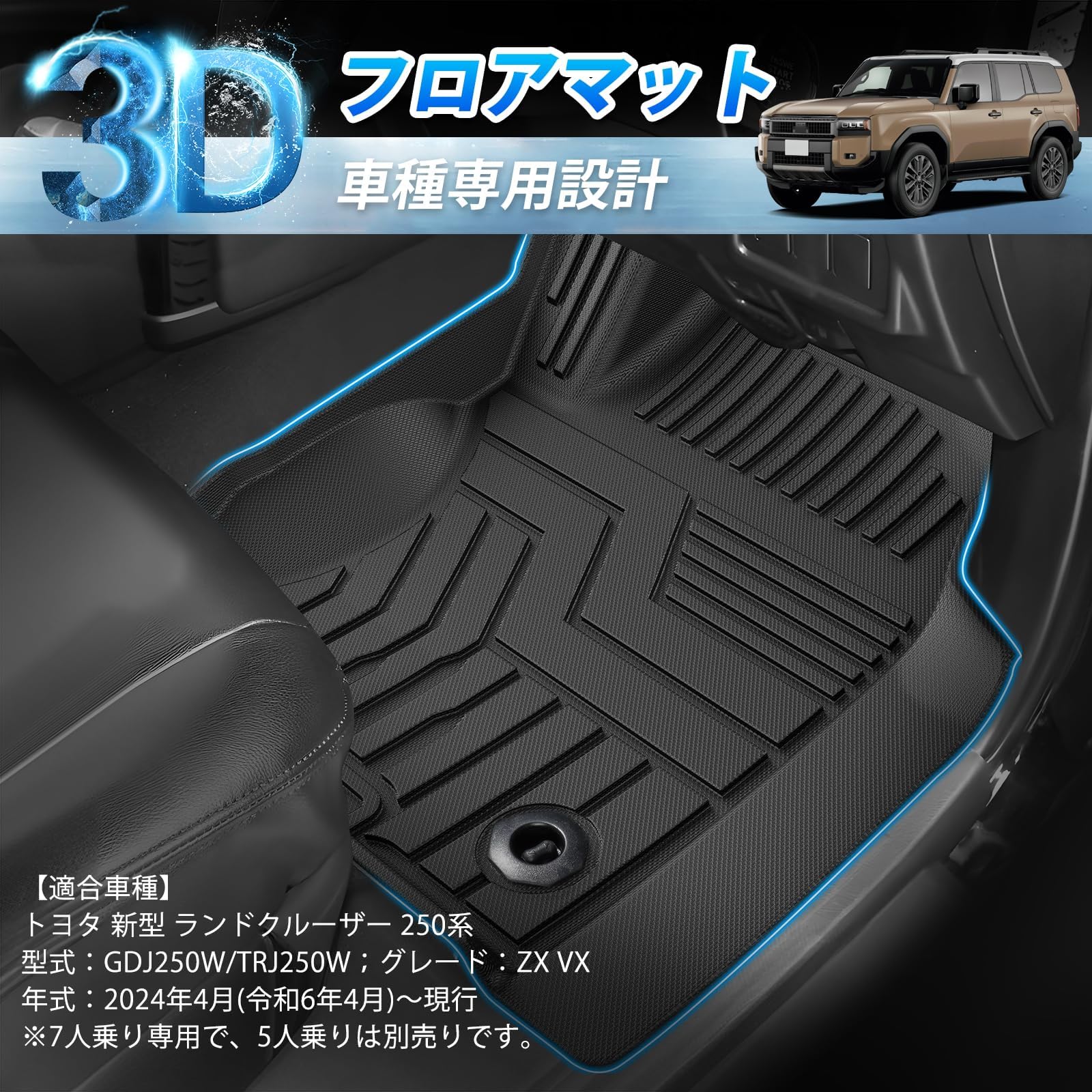 フロアマット ランドクルーザー 250 フロアマット 3列目 ランクル 250系 新型 3D