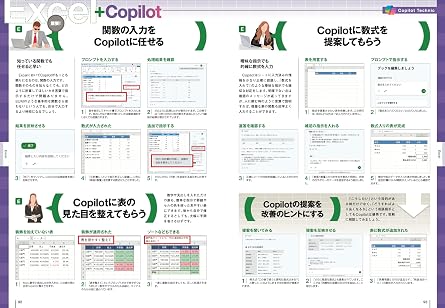 これだけでOK!仕事に使える ワード・エクセル・パワーポイント 2026年 増補・最新改訂版（144ページの大ボリューム！ Copilotテクニックもたっぷり！）