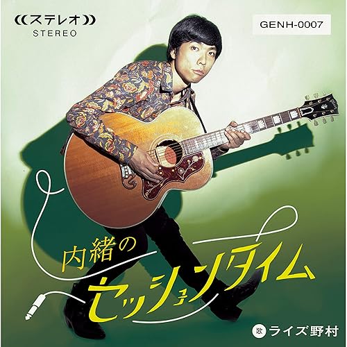 Amazon Music ライズ野村のいい感じ Guest Vocal ベンジー野村 Amazon Co Jp Amazon Music ライズ野村のいい感じ Guest Vocal ベンジー野村 Amazon Co Jp