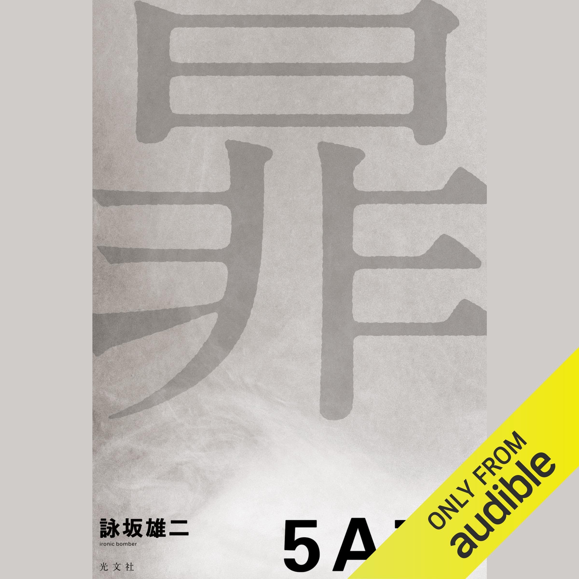 Amazon.co.jp: 詠坂 雄二: books, biography, latest update