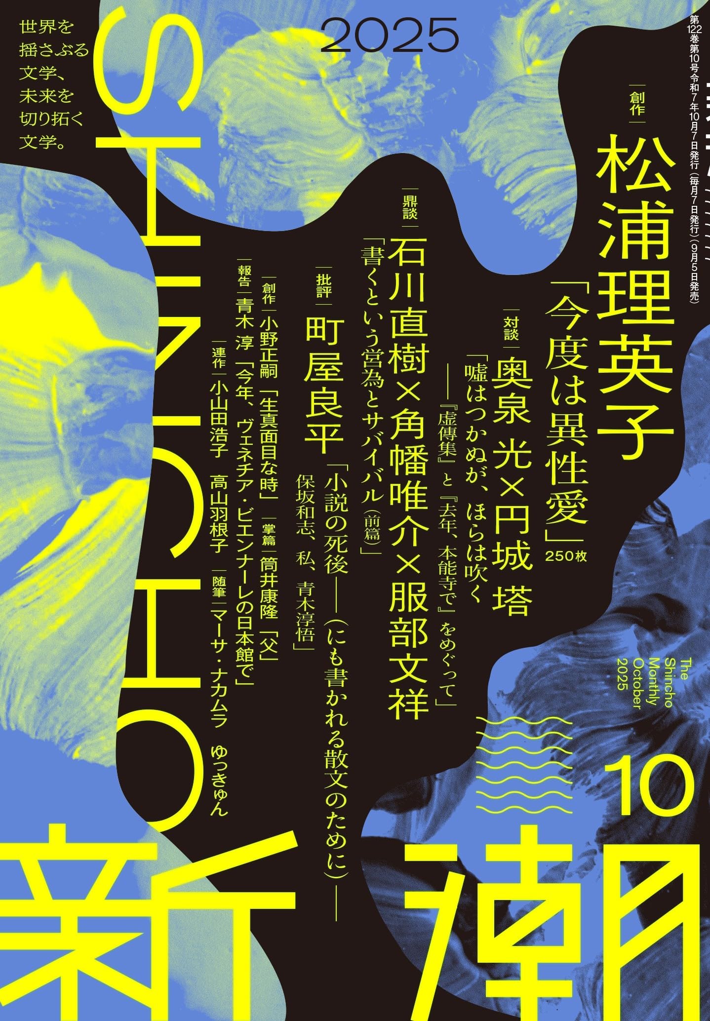新潮45  2010年10 月号　未開封CD付録付き 新潮45 2010年10 月号 未開封CD付録付き 新潮45 2010年