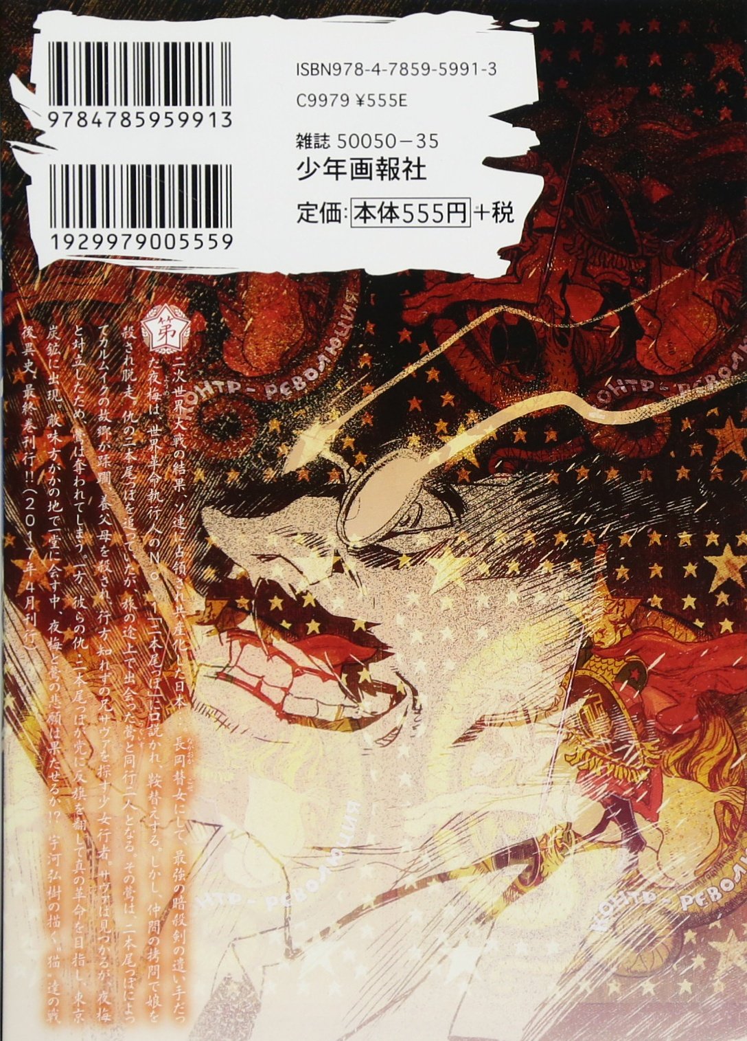 猫瞽女 ネコゴゼ 4巻 ヤングキングコミックス 宇河 弘樹 本 通販 Amazon