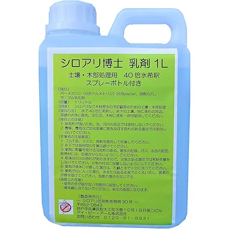 Amazon 土壌処理用 シロアリ 予防駆除剤 ミケブロック 100倍希釈型 100g 無臭 白アリ 園芸用害獣 害虫忌避剤