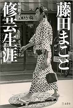 CD 藤田まこと 役者人生最後の花道 2011年非売品 CD 藤田まこと 役者人生最後の花道 2011年非売品 - メルカリ