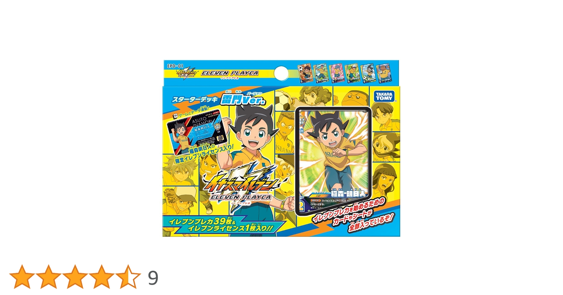 Amazon.co.jp: イナズマイレブン イレブンプレカ スターター
