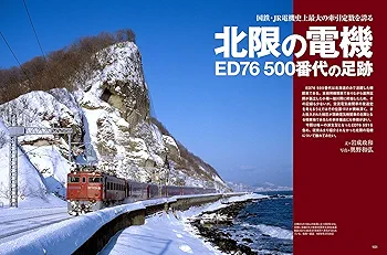 電気機関車EX（エクスプローラ）Vol.34 (イカロスMOOK