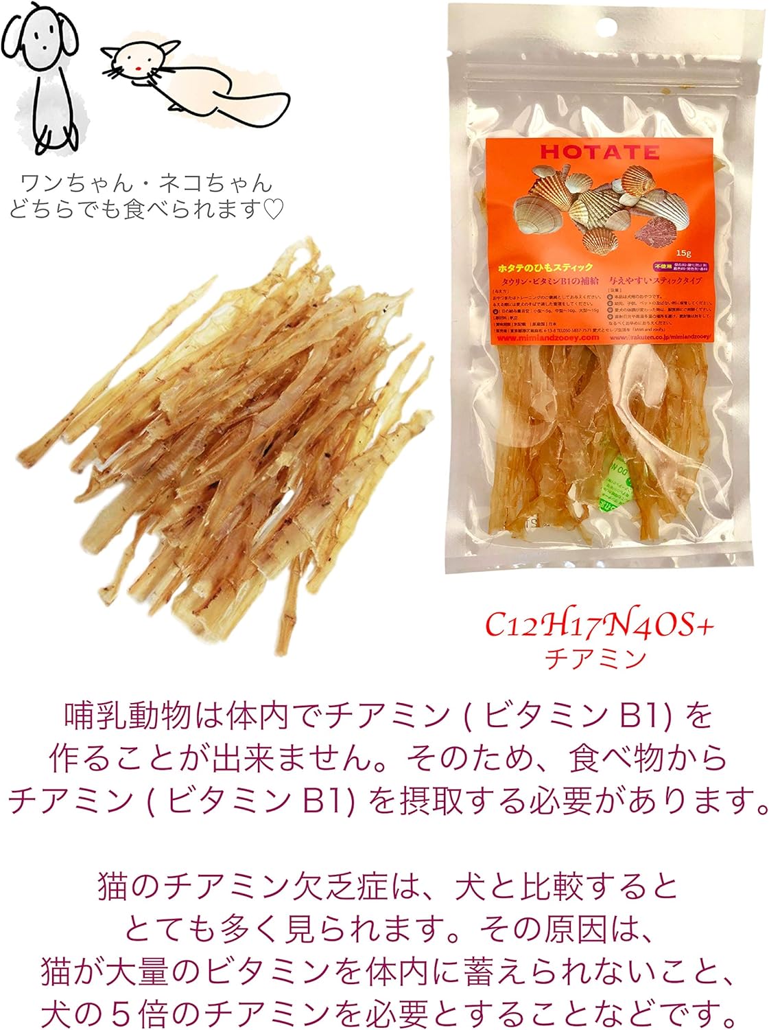 Amazon 犬 猫 おやつ ホタテ 無添加 安心 安全 トリーツ 老犬 老猫 シニア 高齢 歯が弱い 小型犬 タウリン ビタミンb1 簡単 補給 スティック 白内障 Beatonjapan お菓子 スナック 通販