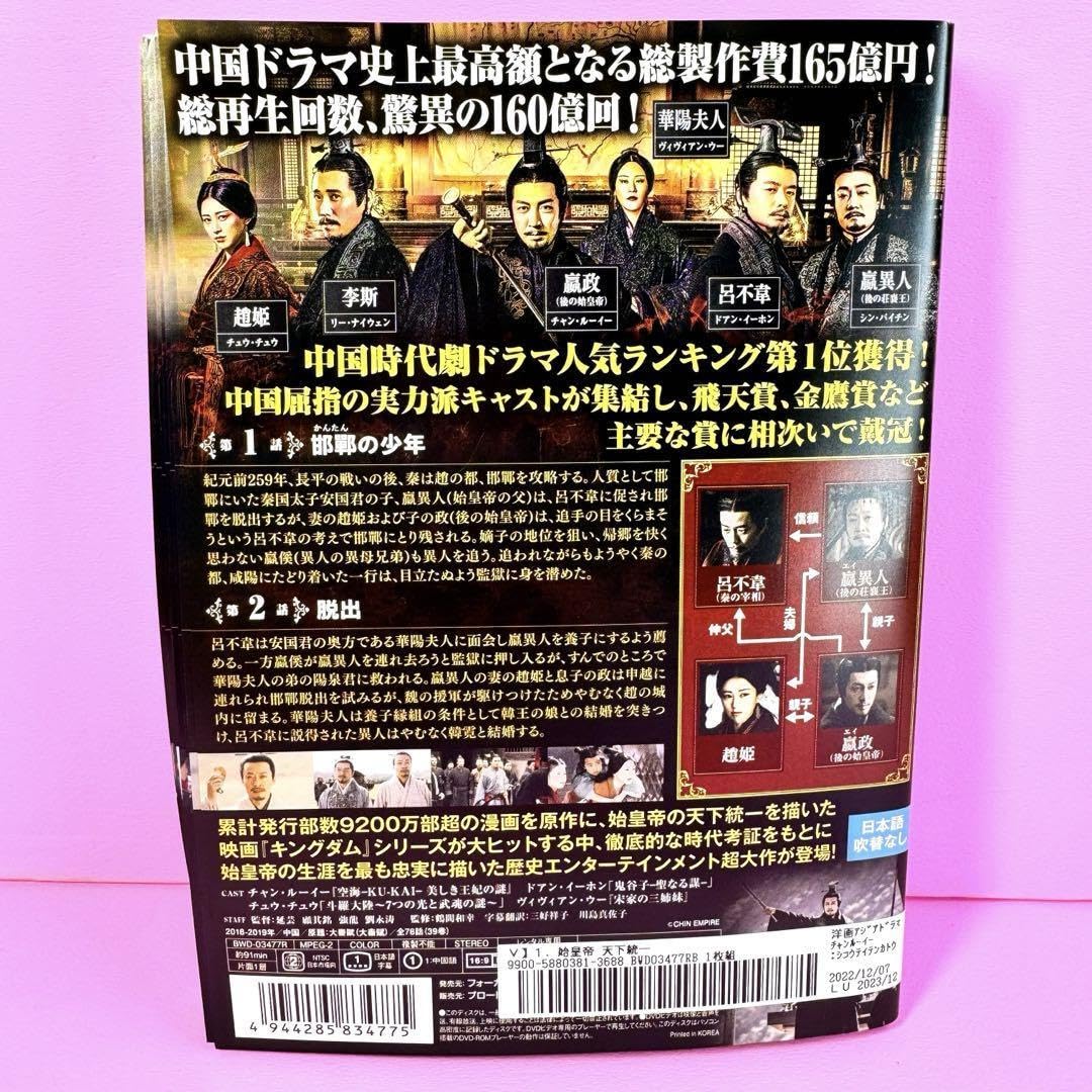 Amazon.co.jp: 始皇帝 天下統一 DVD 全39巻 全巻セット 中国ドラマ 